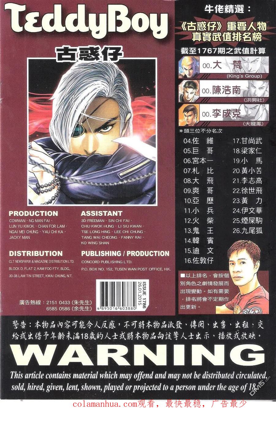 古惑仔 第1786回 鬼刀伊文华 第34页
