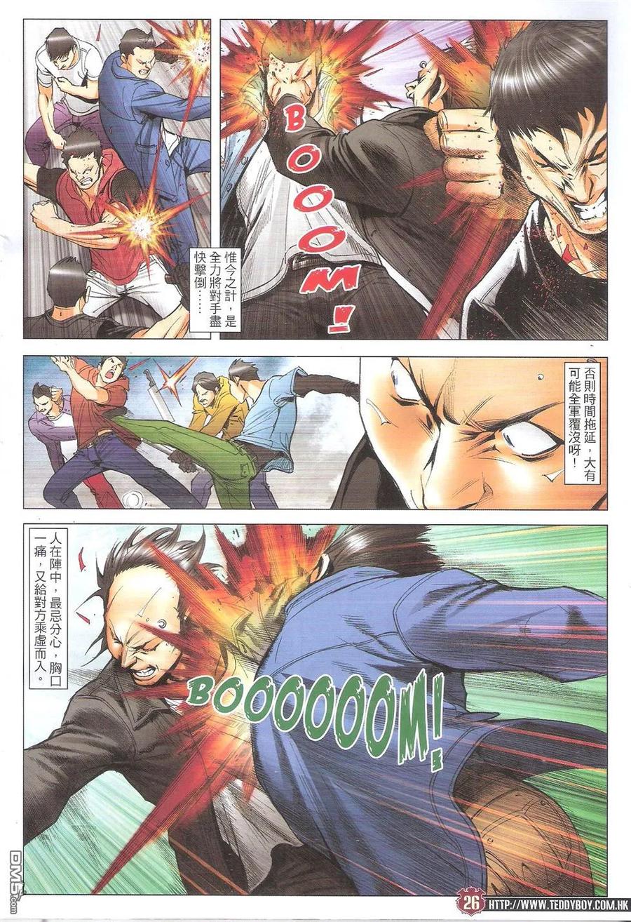 古惑仔 第1786回 鬼刀伊文华 第26页