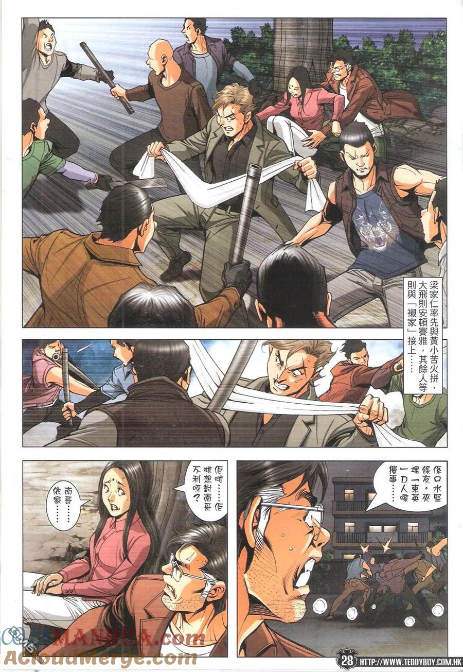 古惑仔 第1787回 火烧陈浩南 第27页