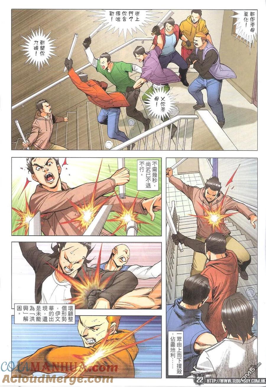 古惑仔 第1787回 火烧陈浩南 第21页