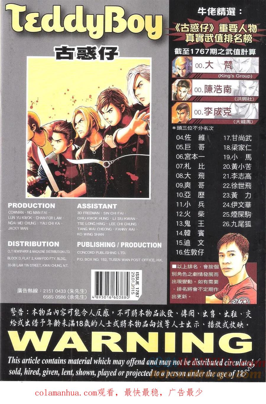 古惑仔 第1787回 火烧陈浩南 第35页