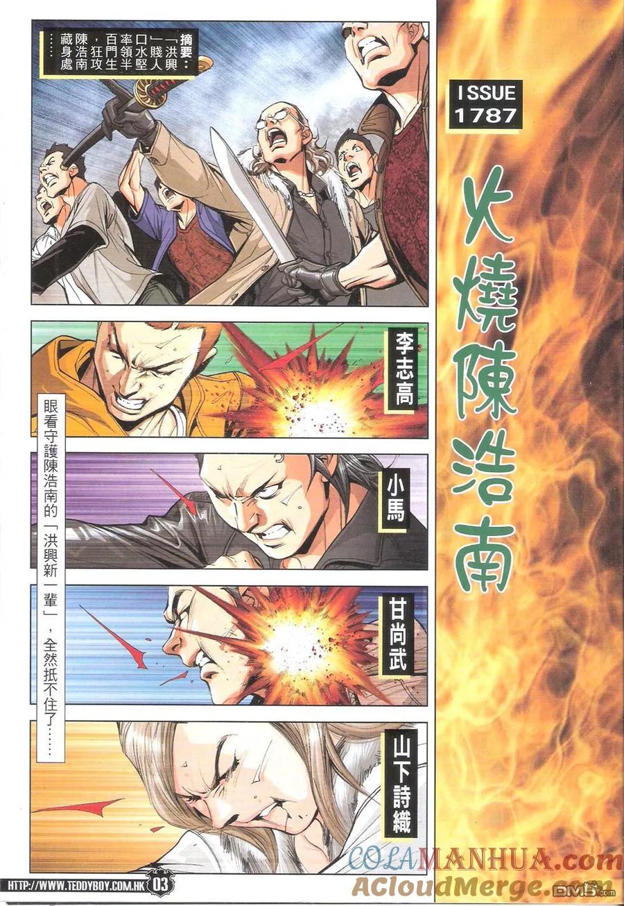 古惑仔 第1787回 火烧陈浩南 第3页