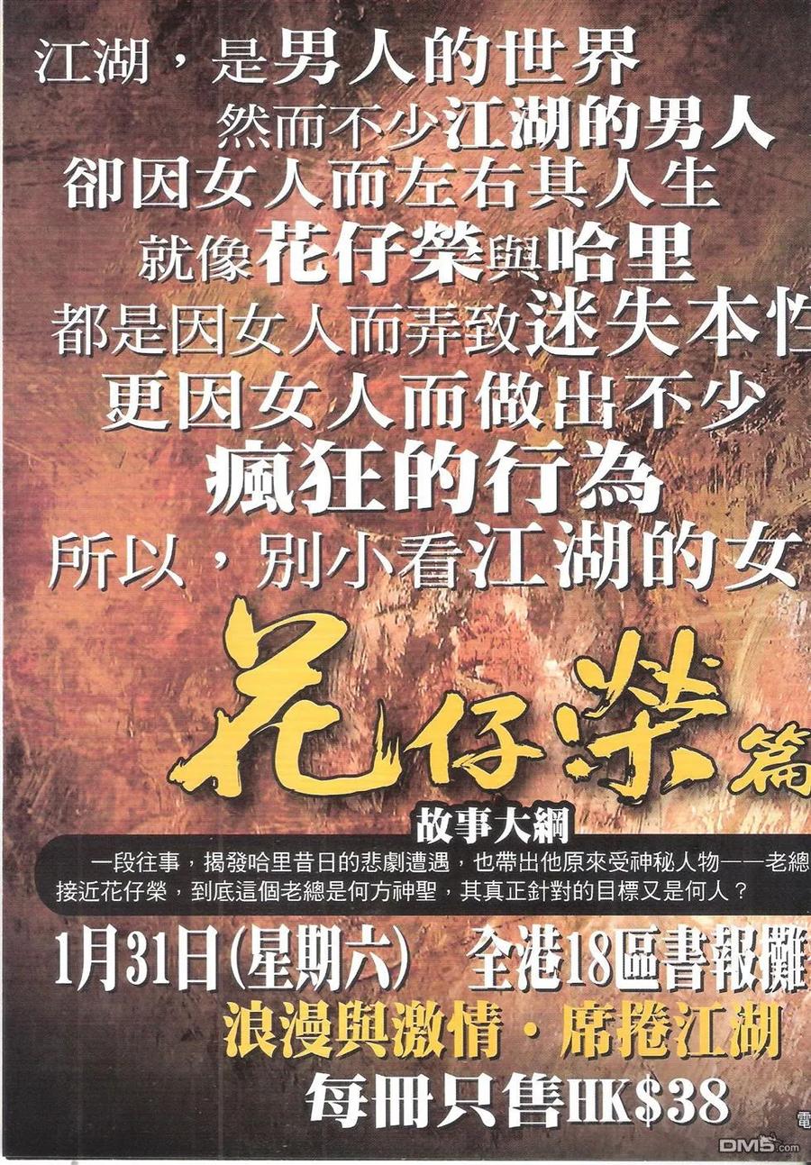 古惑仔 第1787回 火烧陈浩南 第34页