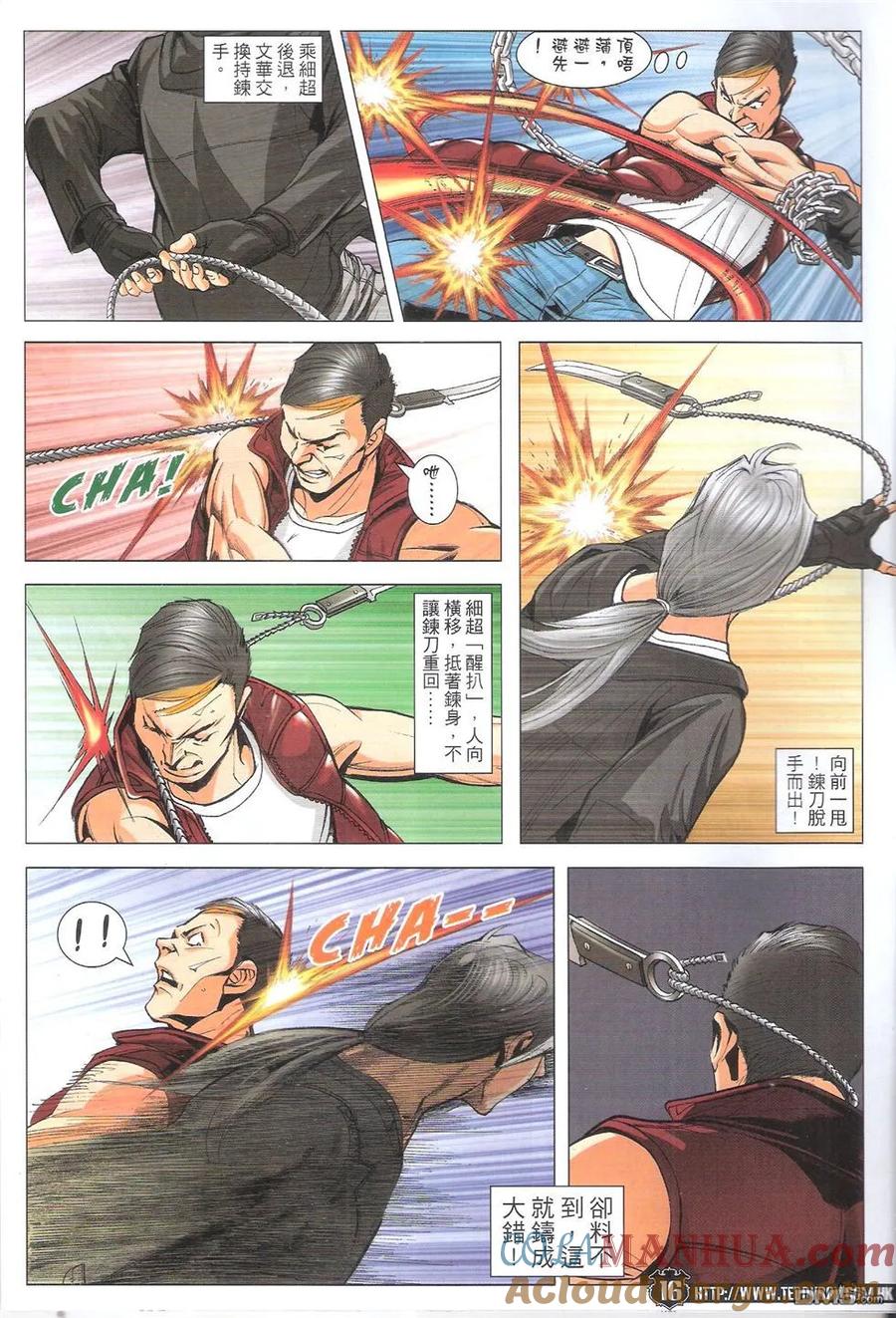 古惑仔 第1787回 火烧陈浩南 第15页