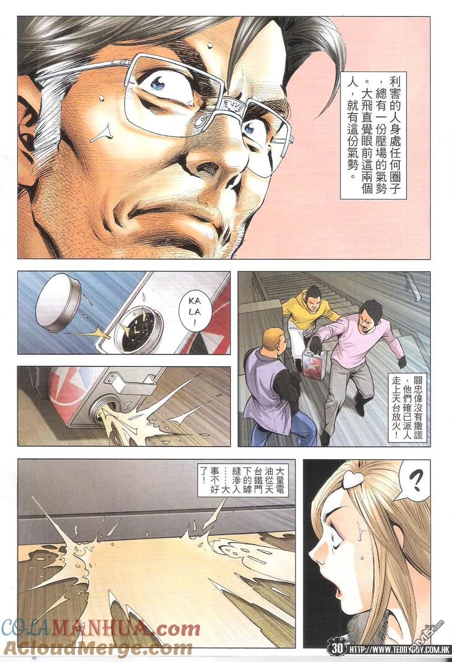 古惑仔 第1787回 火烧陈浩南 第29页