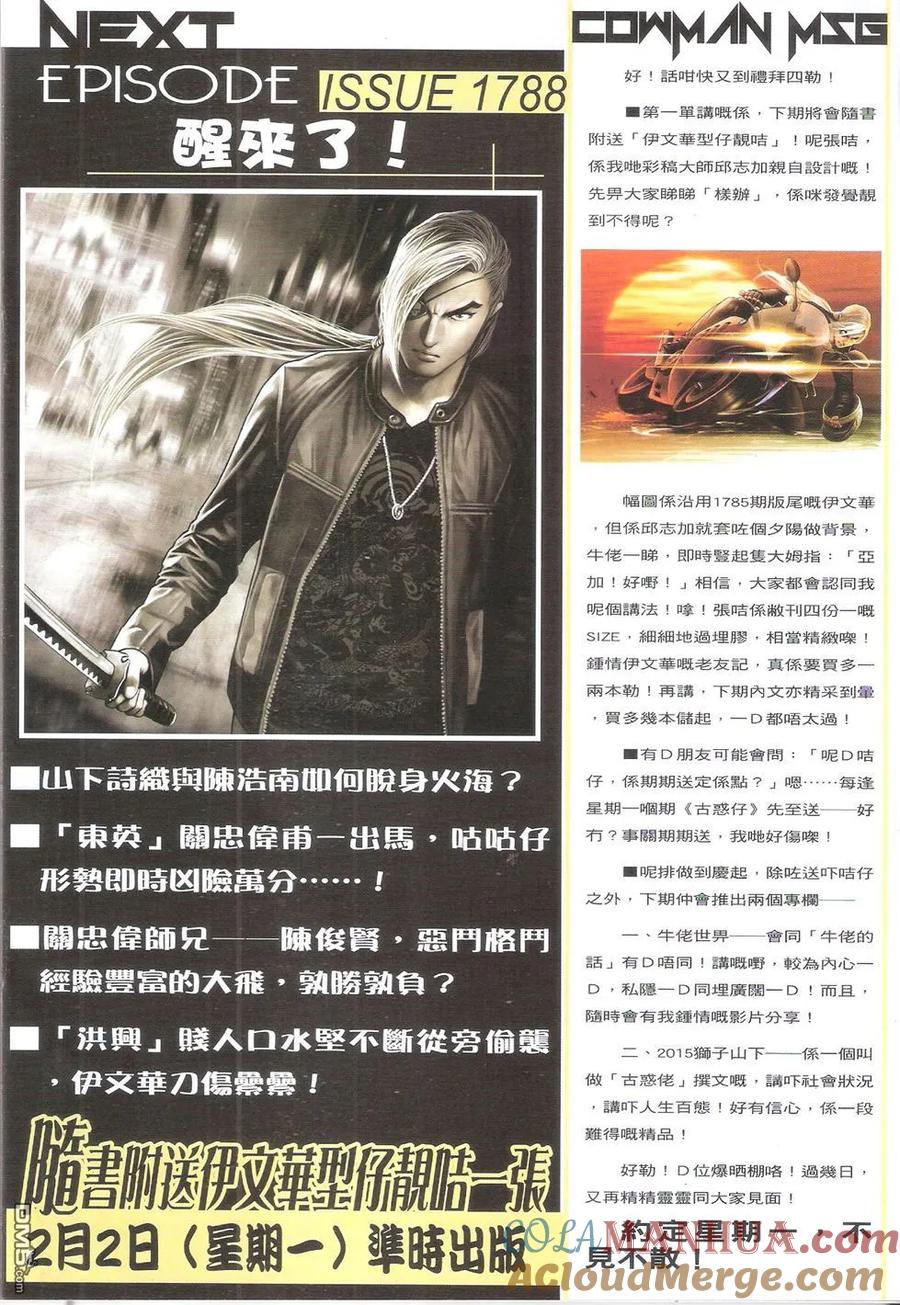 古惑仔 第1787回 火烧陈浩南 第31页