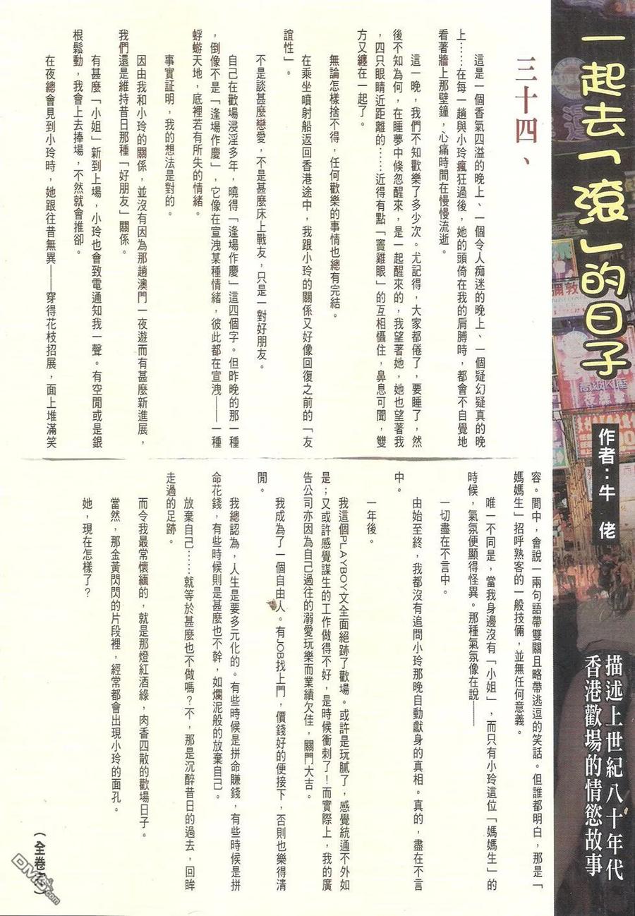 古惑仔 第1787回 火烧陈浩南 第32页