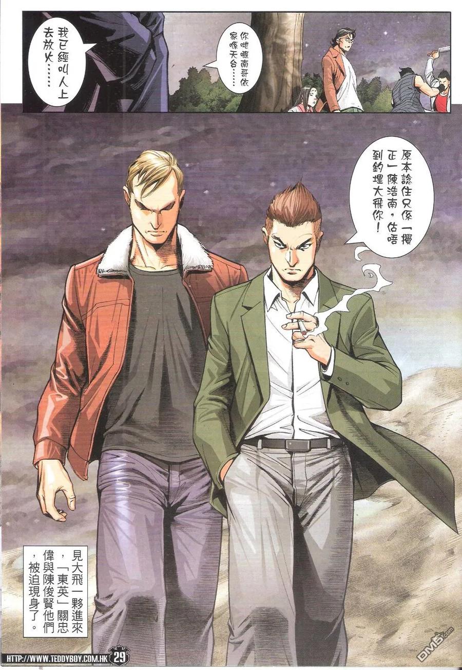 古惑仔 第1787回 火烧陈浩南 第28页