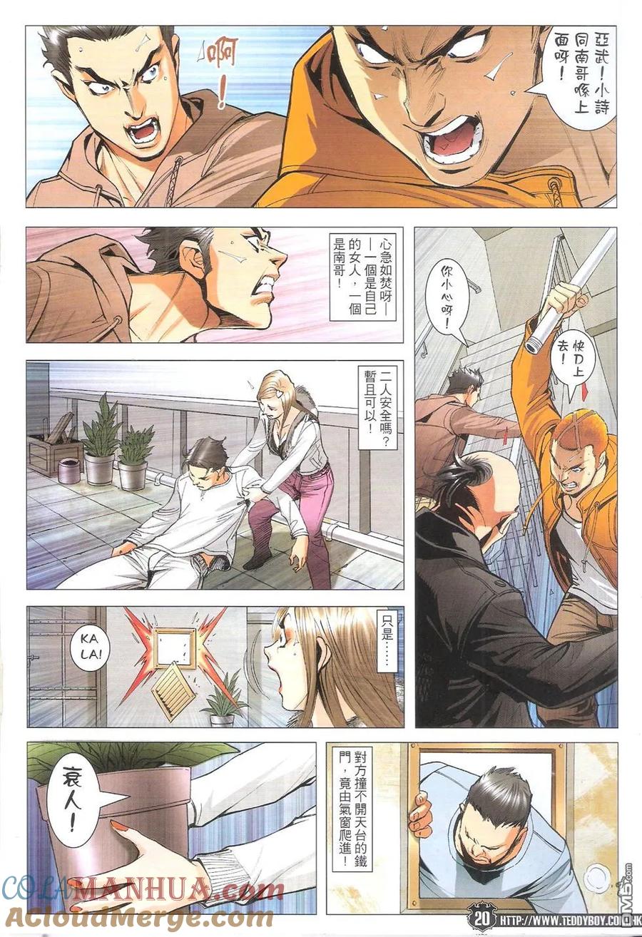 古惑仔 第1787回 火烧陈浩南 第19页
