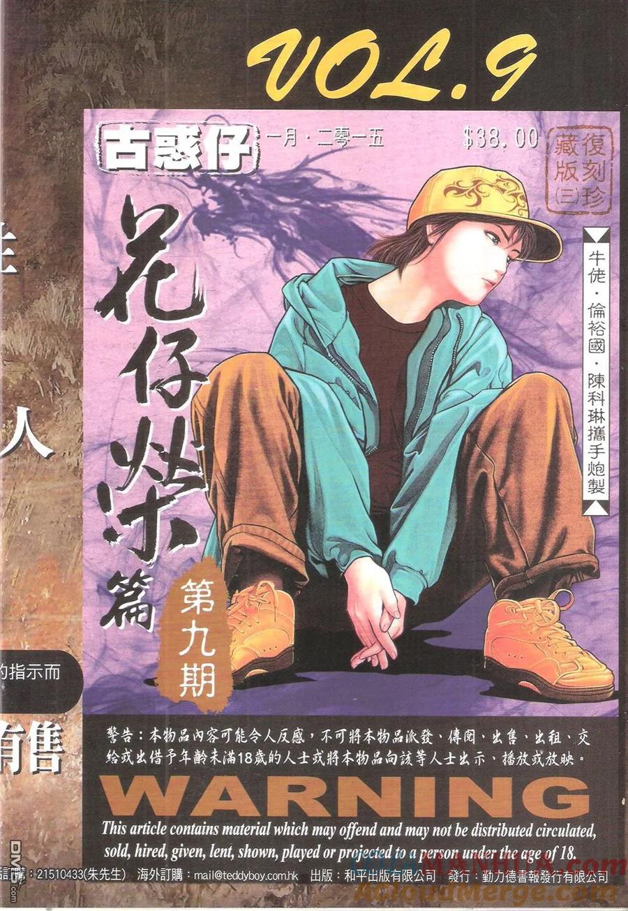 古惑仔 第1787回 火烧陈浩南 第33页