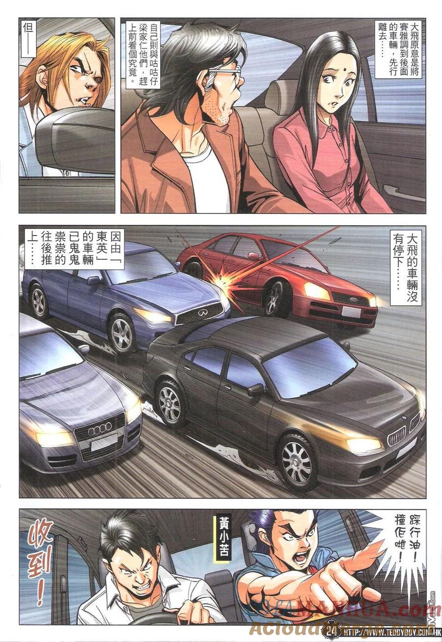 古惑仔 第1787回 火烧陈浩南 第23页
