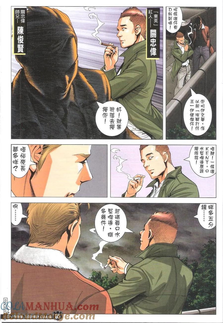 古惑仔 第1787回 火烧陈浩南 第5页