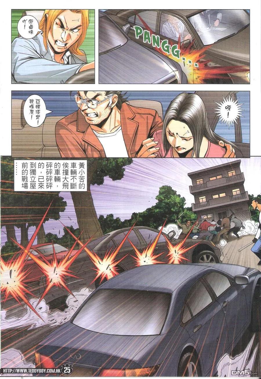 古惑仔 第1787回 火烧陈浩南 第24页