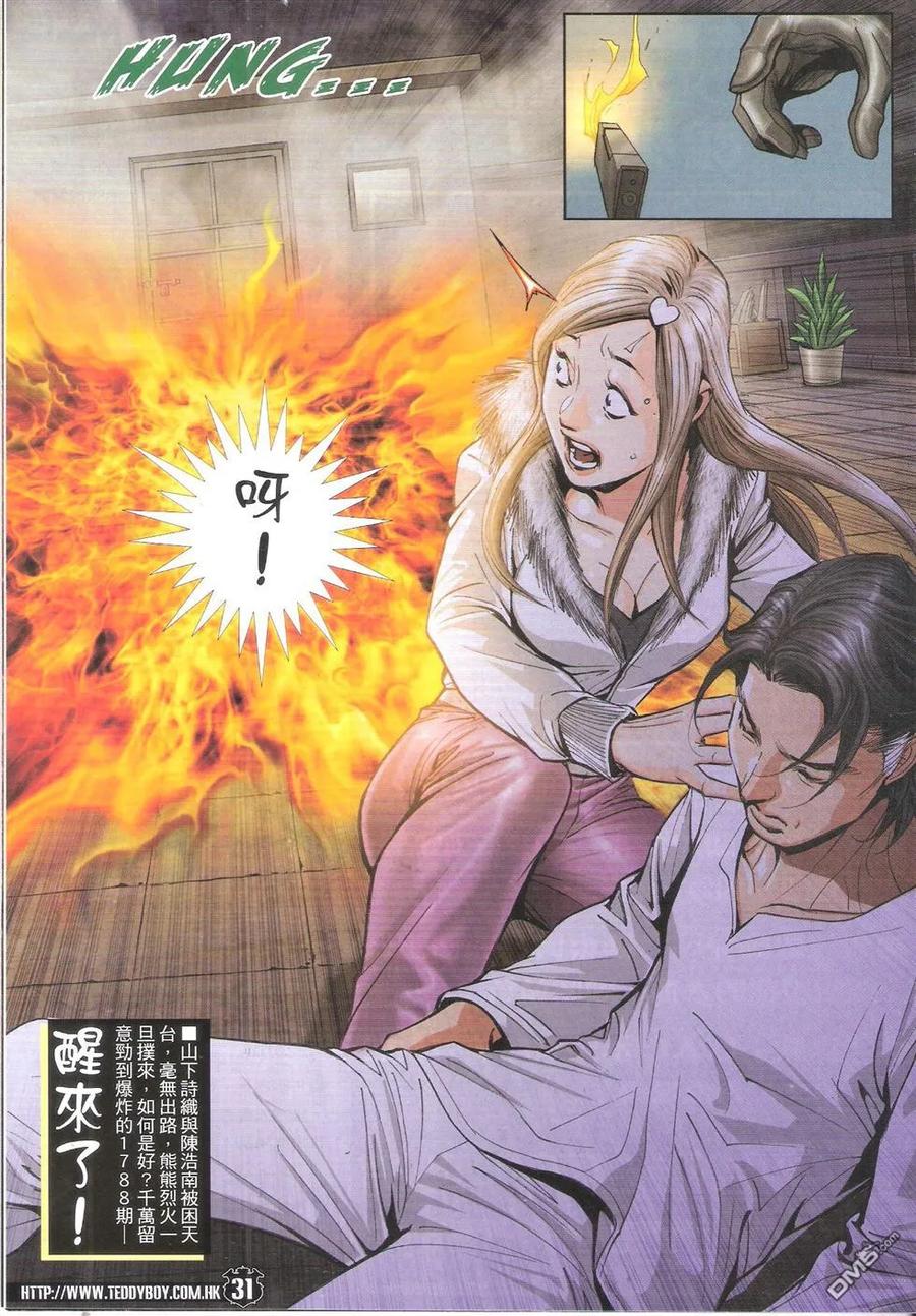 古惑仔 第1787回 火烧陈浩南 第30页