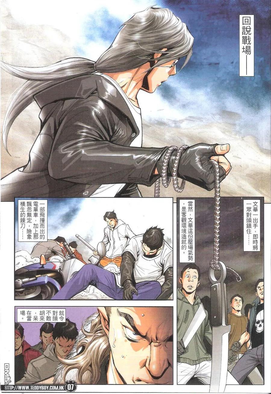 古惑仔 第1787回 火烧陈浩南 第6页
