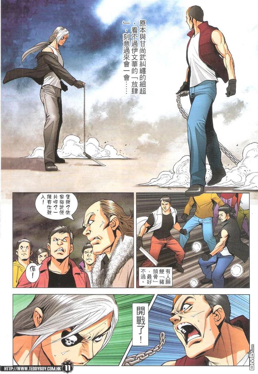 古惑仔 第1787回 火烧陈浩南 第10页