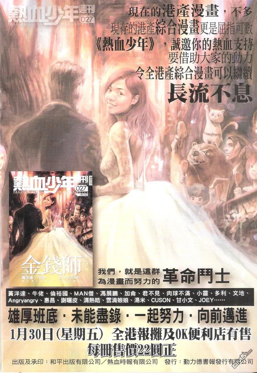 古惑仔 第1787回 火烧陈浩南 第2页