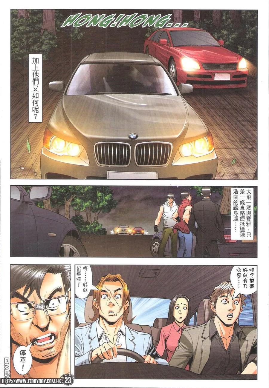 古惑仔 第1787回 火烧陈浩南 第22页