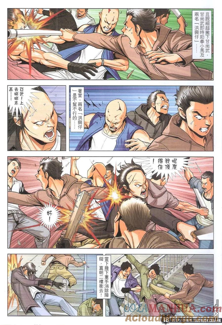 古惑仔 第1787回 火烧陈浩南 第17页