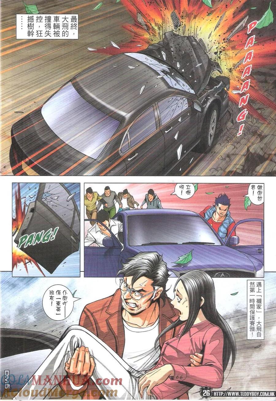 古惑仔 第1787回 火烧陈浩南 第25页