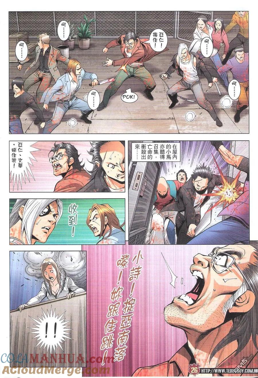 古惑仔 第1788回 醒来了！ 第25页