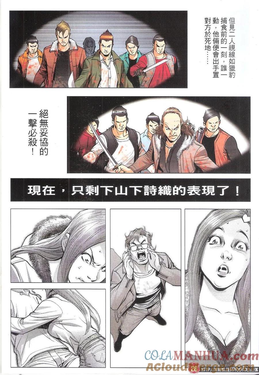 古惑仔 第1788回 醒来了！ 第27页