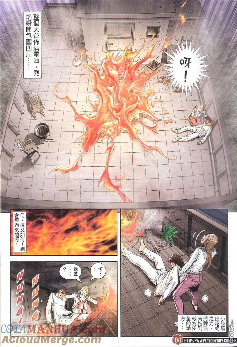 古惑仔 第1788回 醒来了！ 第3页
