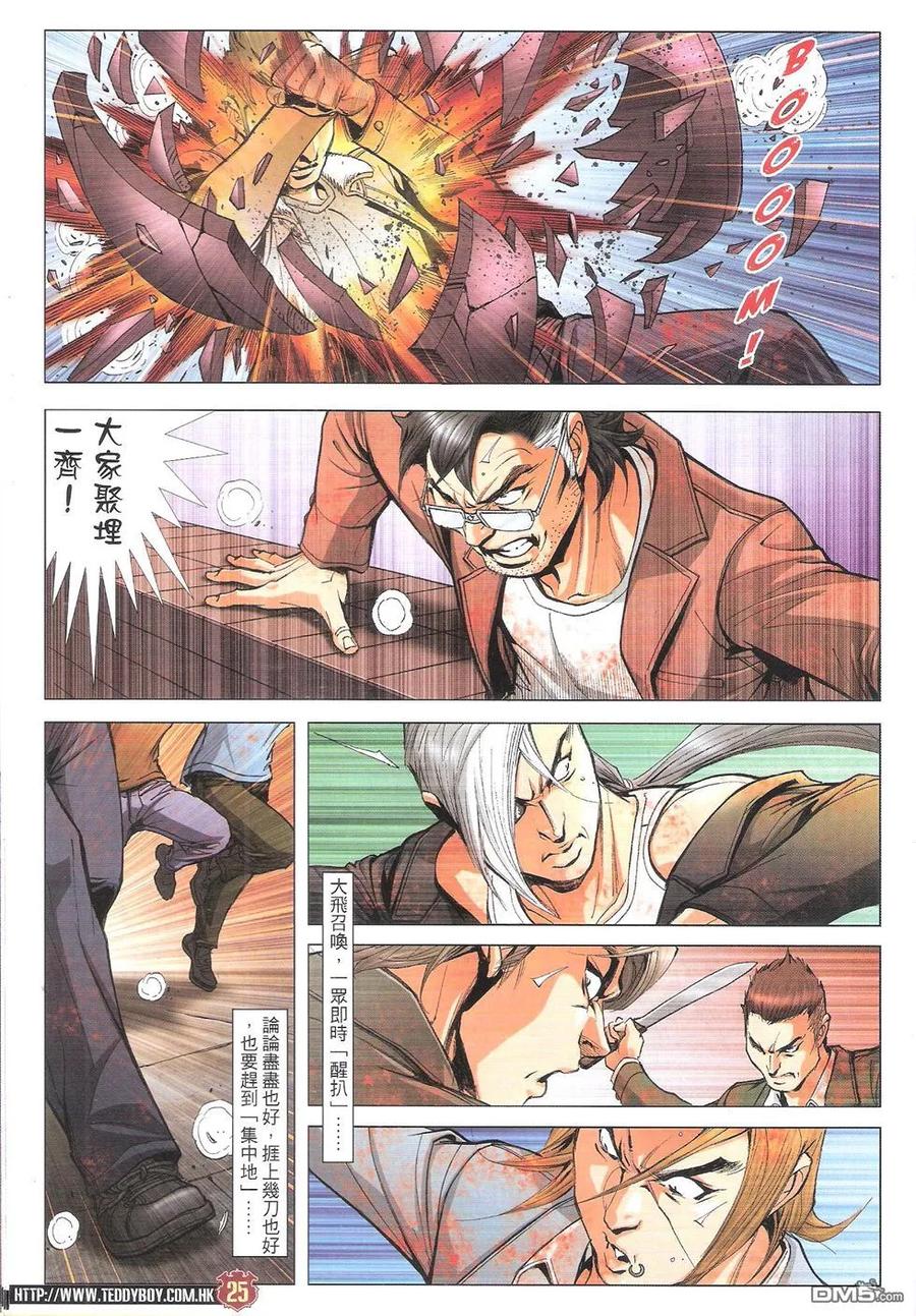 古惑仔 第1788回 醒来了！ 第24页