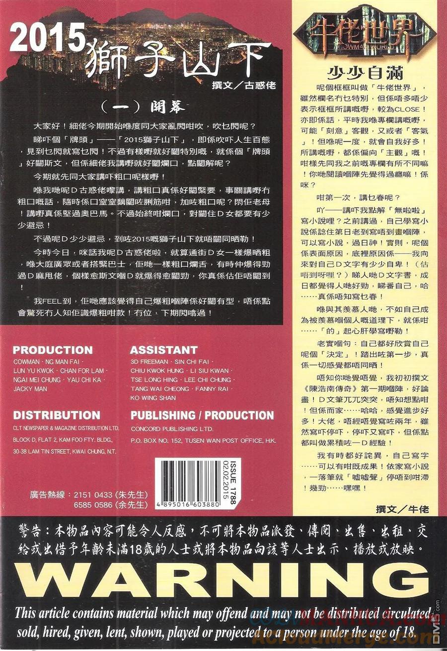 古惑仔 第1788回 醒来了！ 第35页