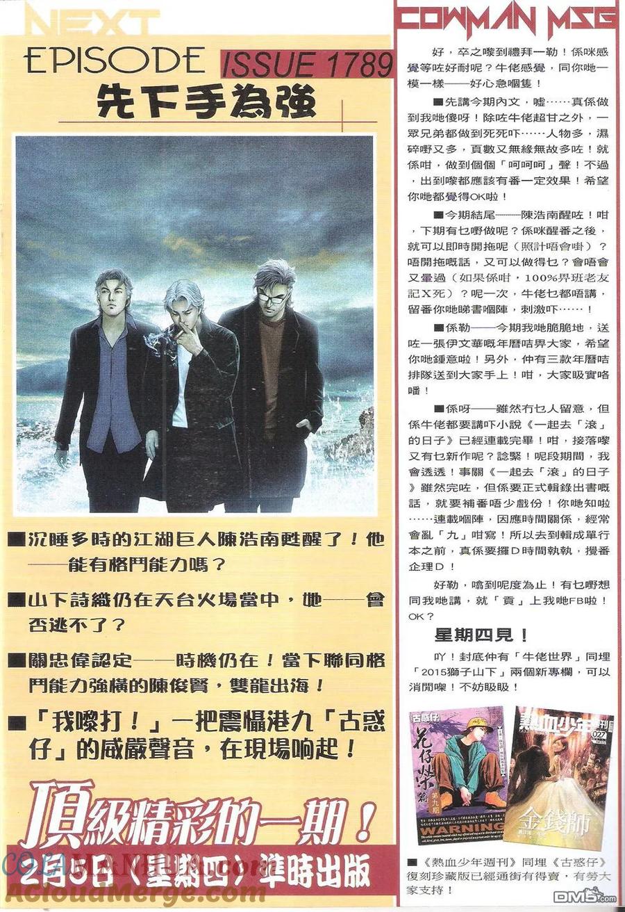 古惑仔 第1788回 醒来了！ 第33页