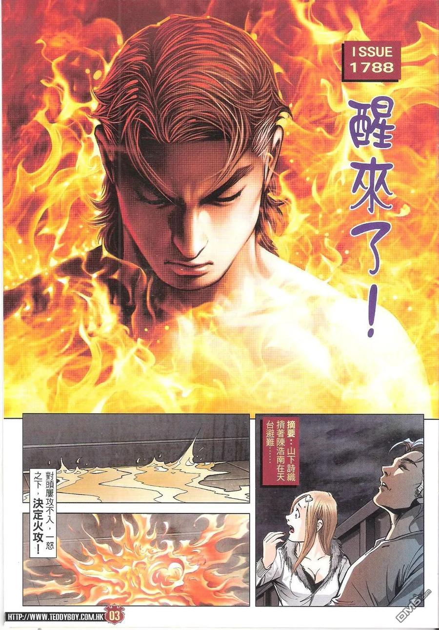 古惑仔 第1788回 醒来了！ 第2页