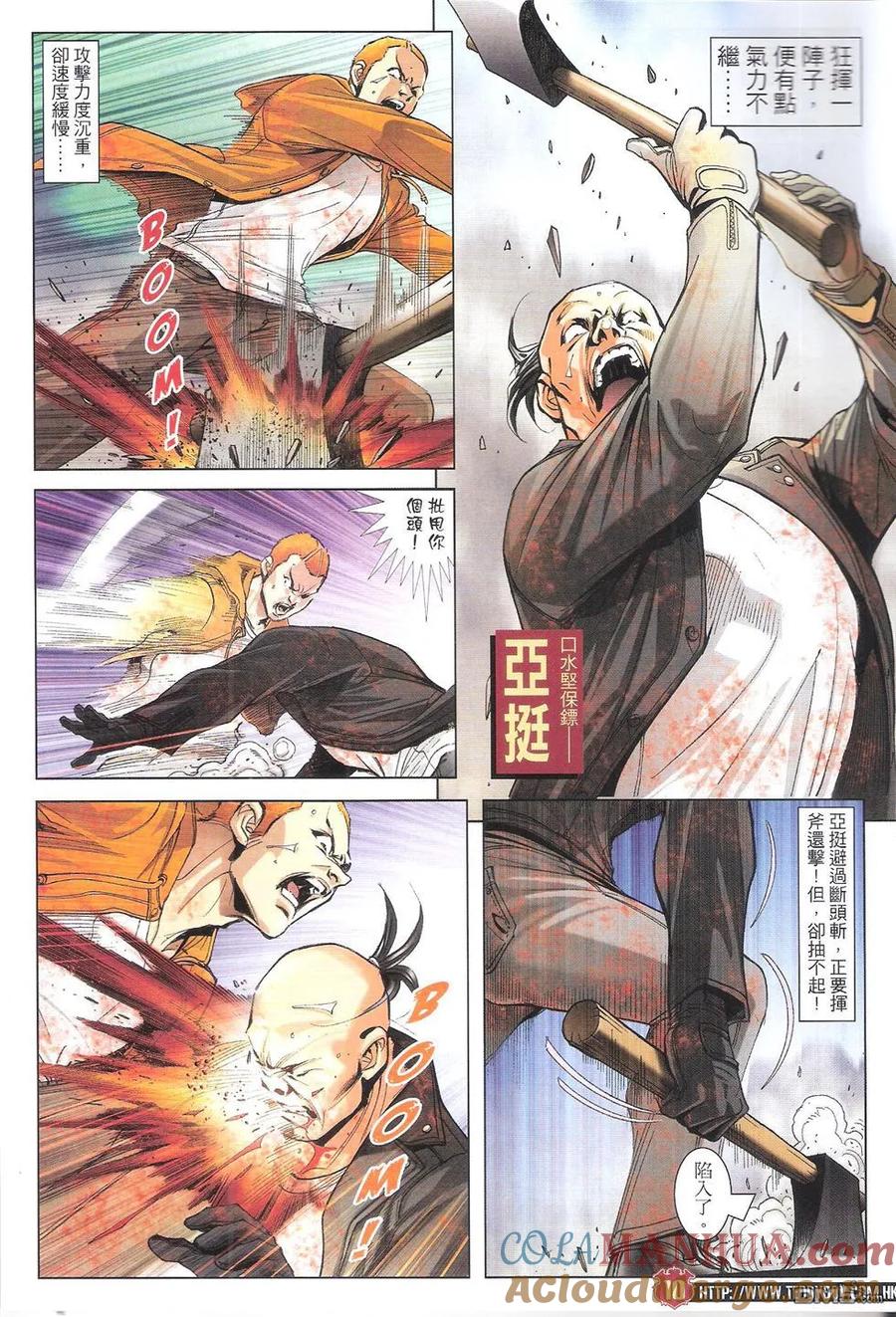 古惑仔 第1788回 醒来了！ 第9页
