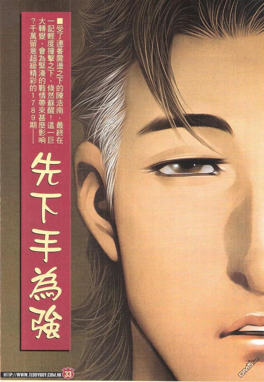 古惑仔 第1788回 醒来了！ 第32页