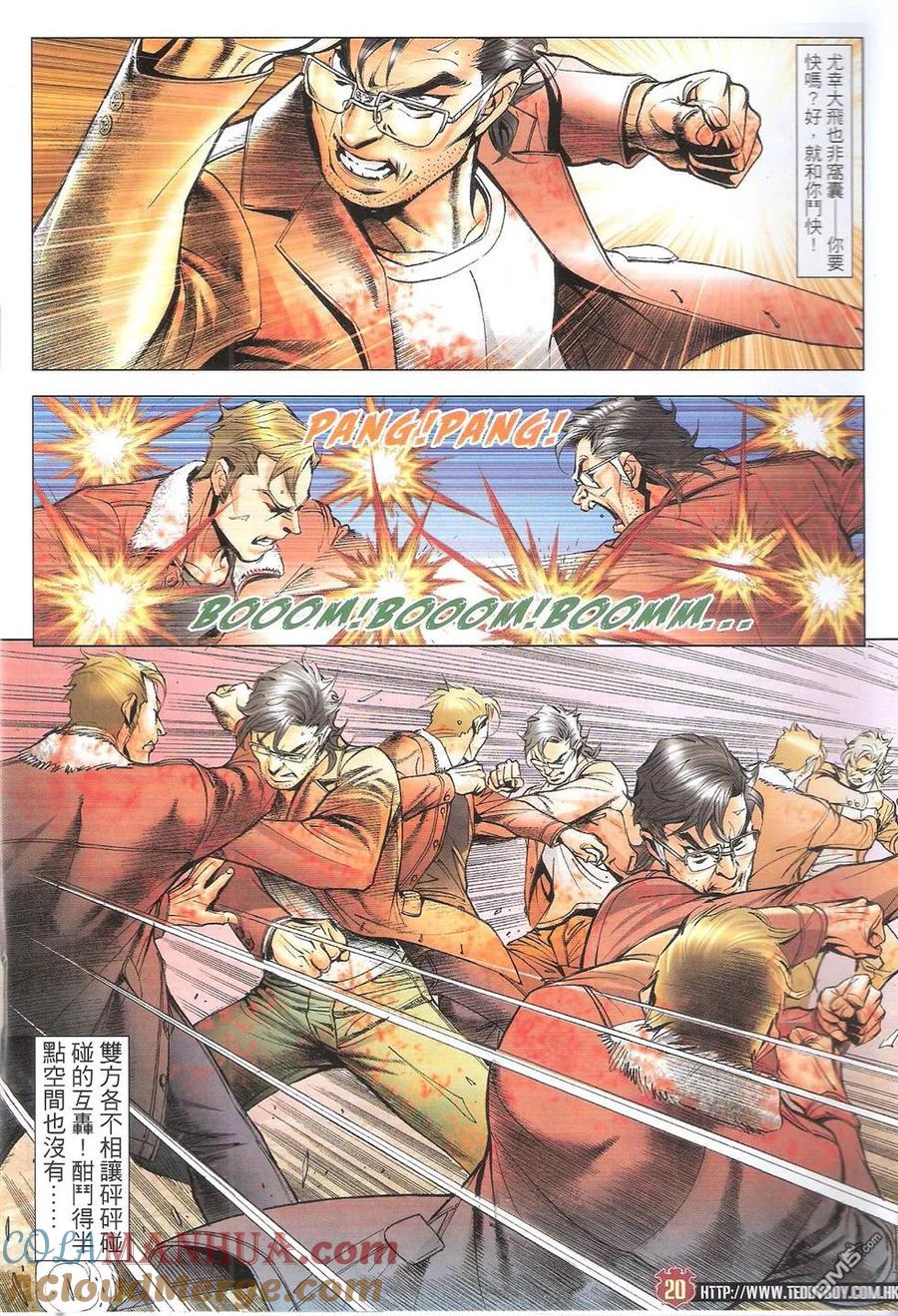 古惑仔 第1788回 醒来了！ 第19页
