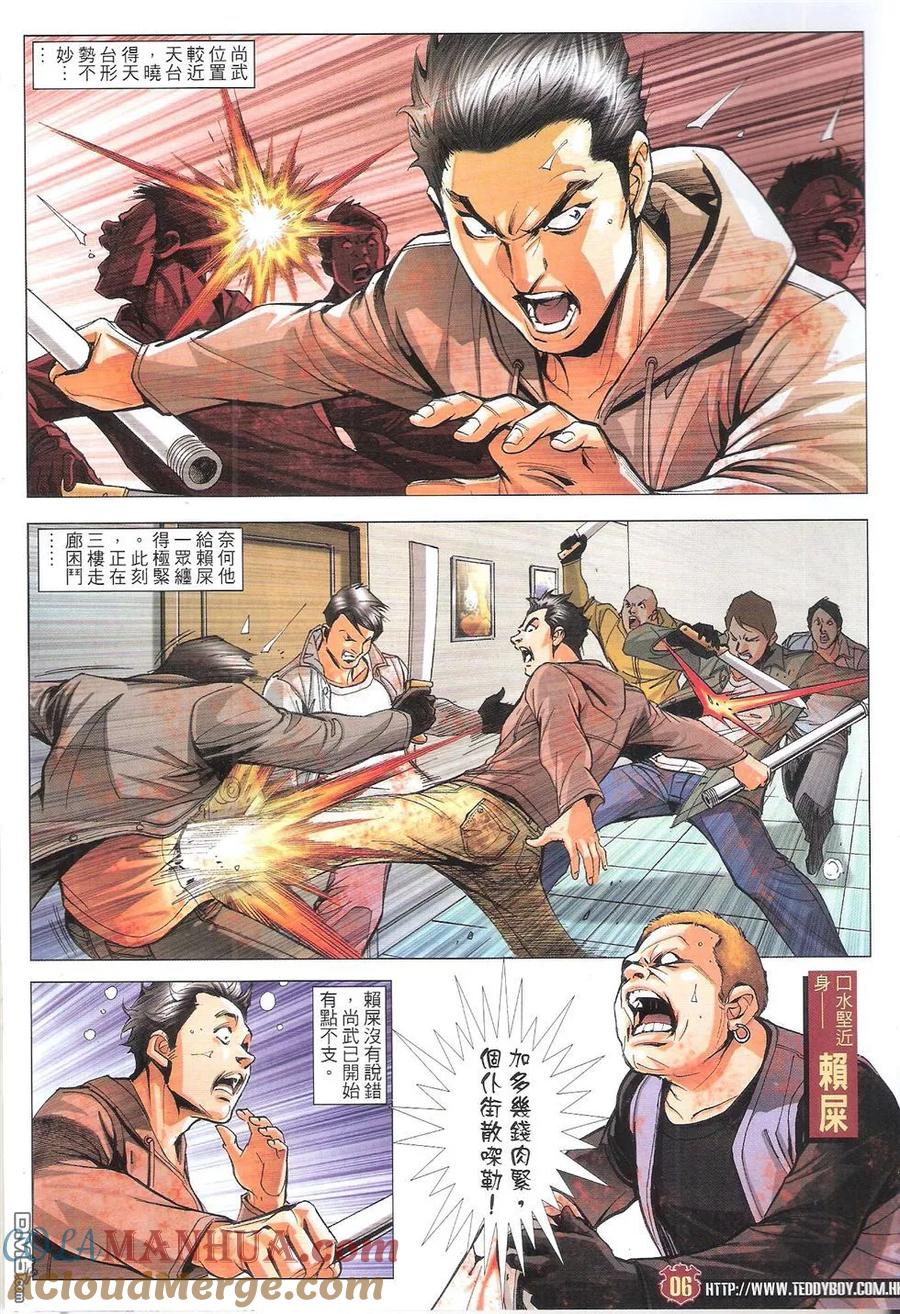 古惑仔 第1788回 醒来了！ 第5页