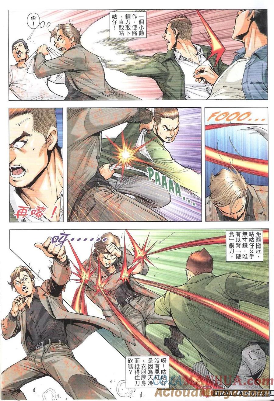 古惑仔 第1788回 醒来了！ 第17页