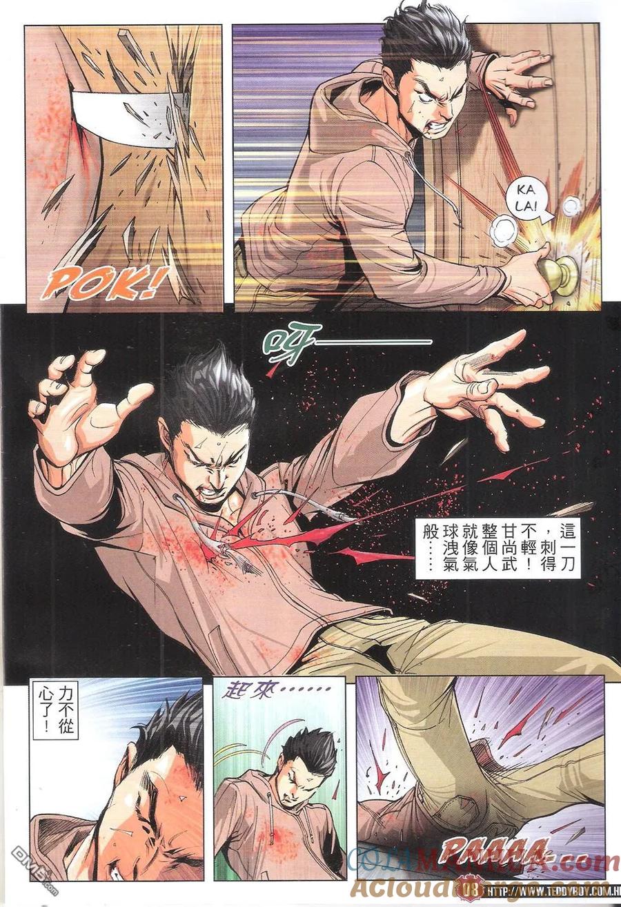 古惑仔 第1788回 醒来了！ 第7页