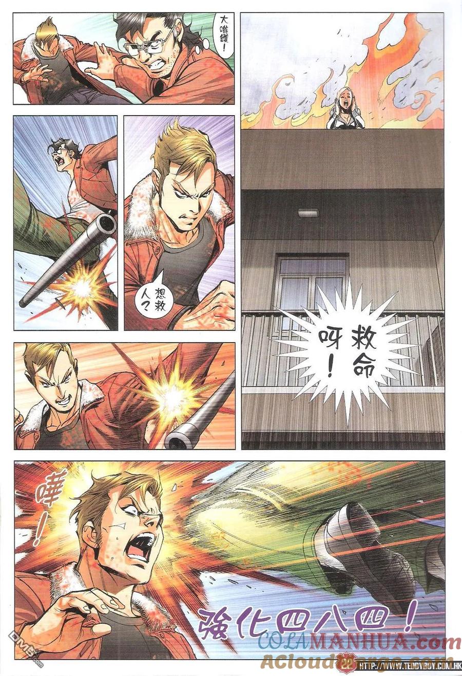 古惑仔 第1788回 醒来了！ 第21页