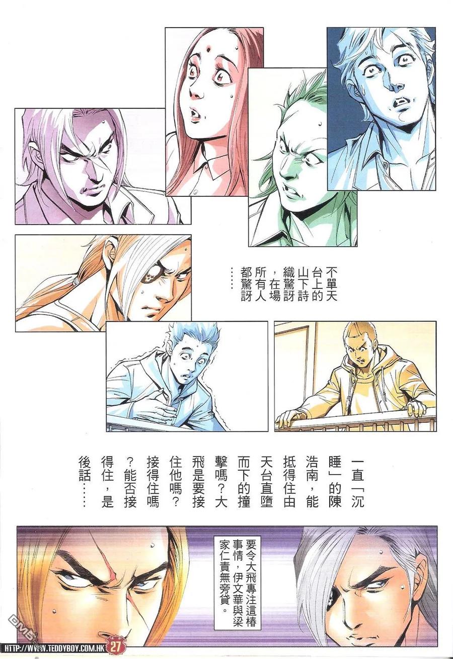 古惑仔 第1788回 醒来了！ 第26页