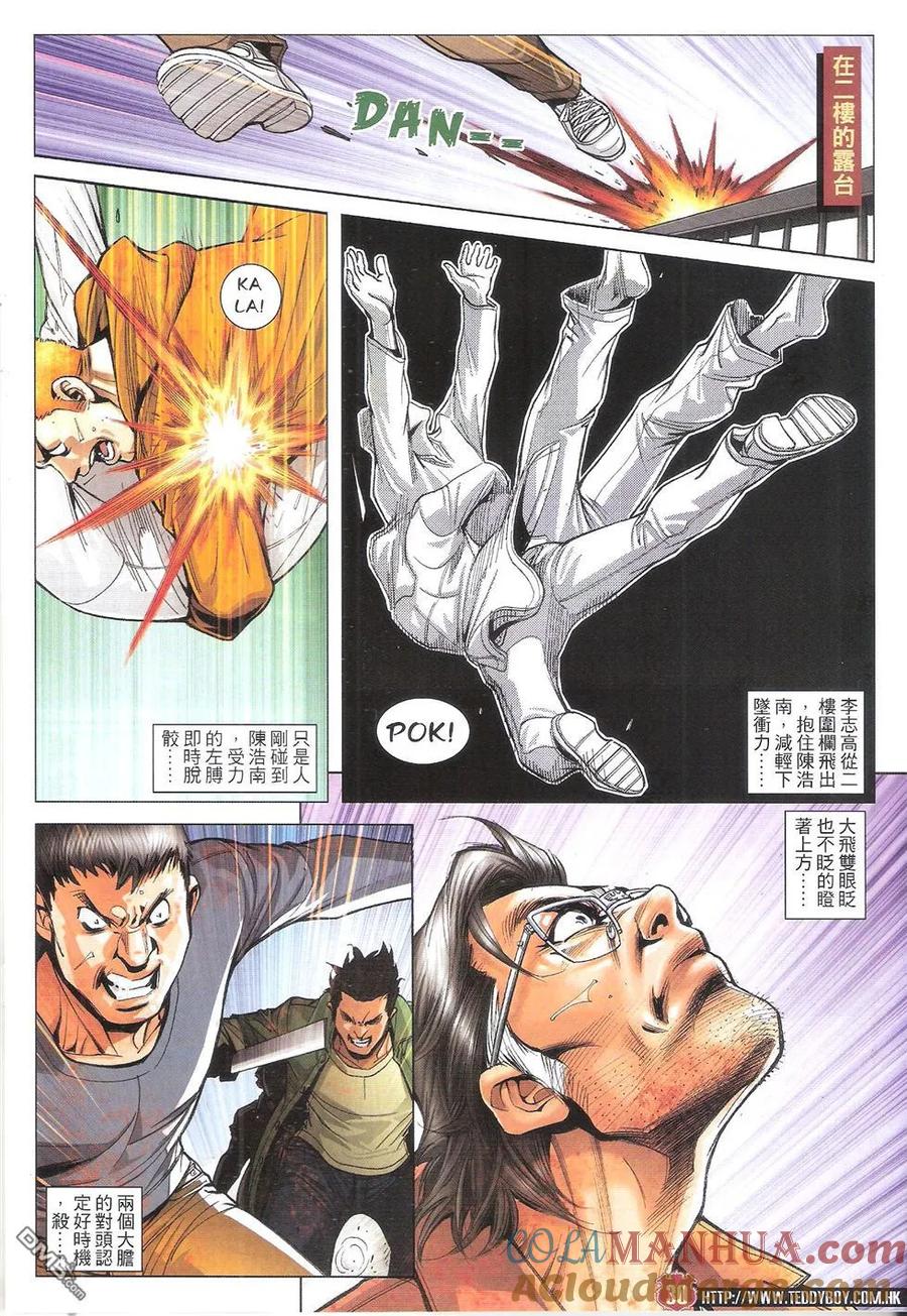 古惑仔 第1788回 醒来了！ 第29页