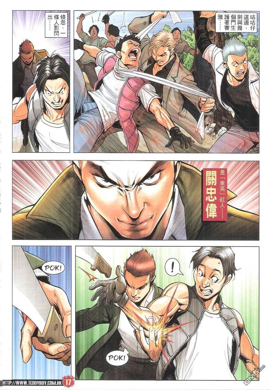 古惑仔 第1788回 醒来了！ 第16页