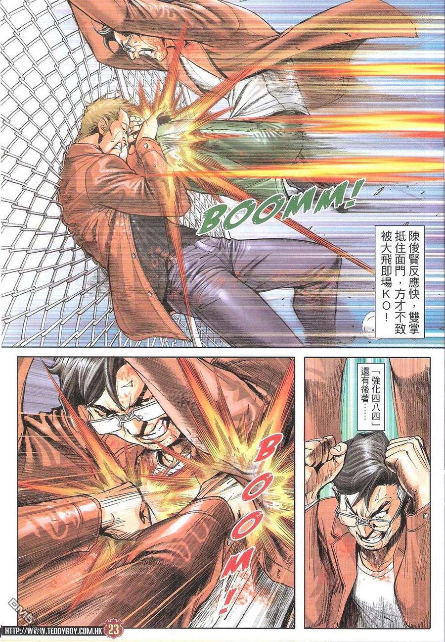 古惑仔 第1788回 醒来了！ 第22页