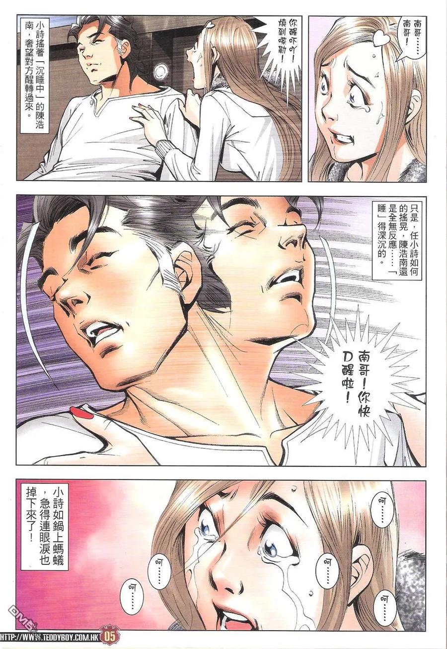 古惑仔 第1788回 醒来了！ 第4页