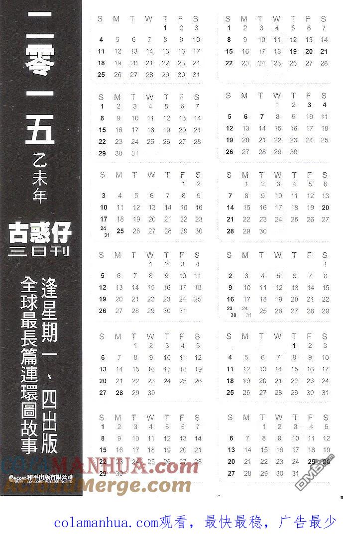 古惑仔 第1788回 醒来了！ 第37页
