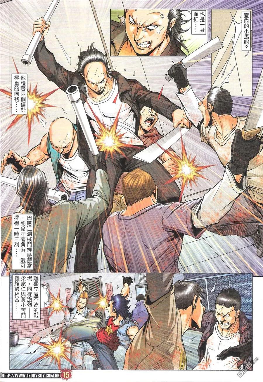 古惑仔 第1788回 醒来了！ 第14页