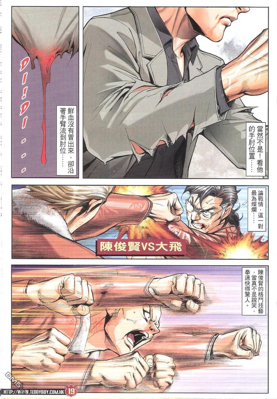 古惑仔 第1788回 醒来了！ 第18页