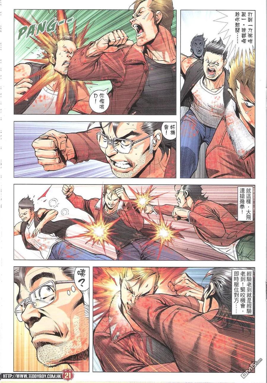 古惑仔 第1788回 醒来了！ 第20页