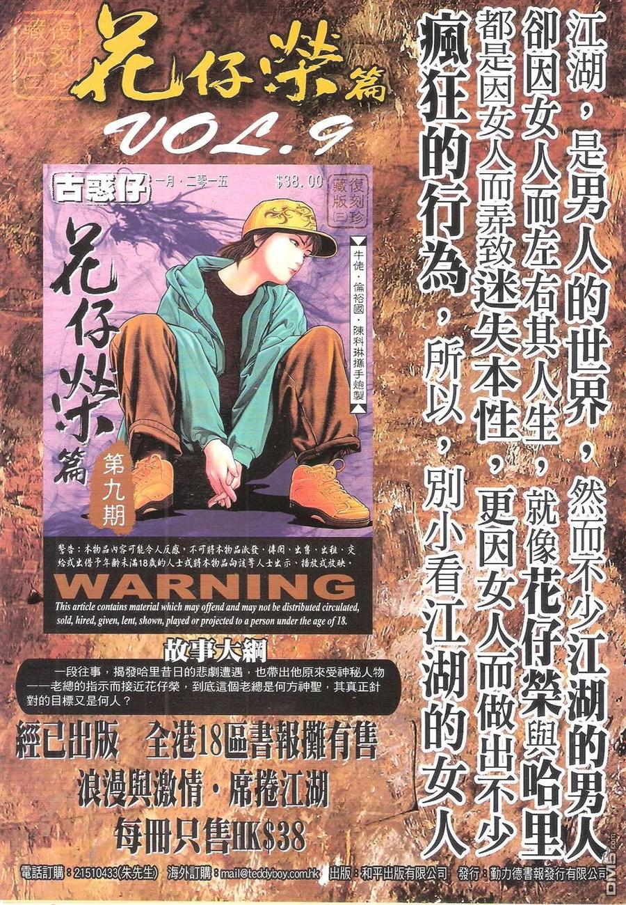 古惑仔 第1788回 醒来了！ 第34页