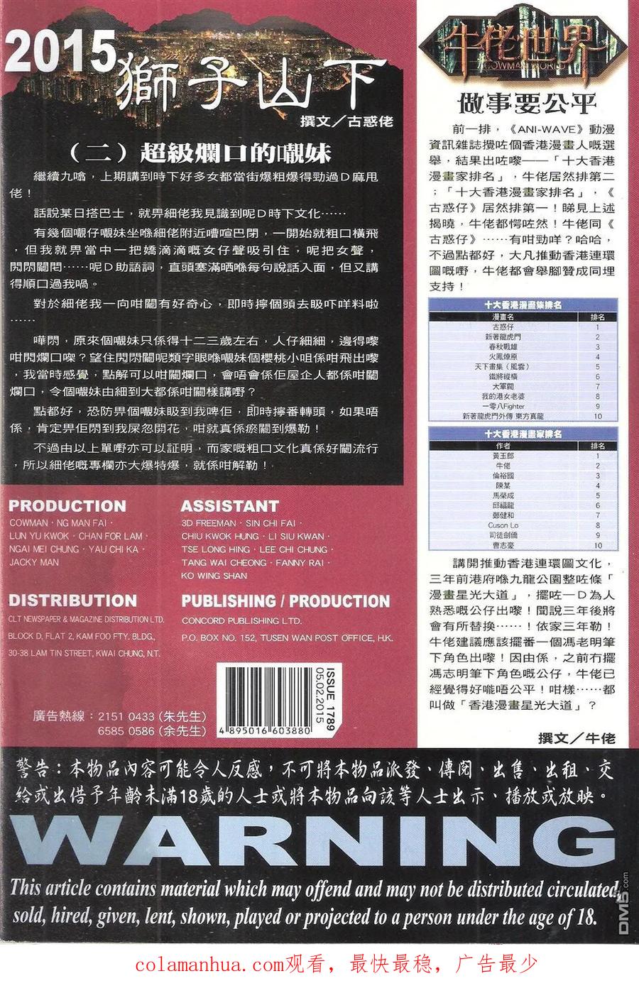 古惑仔 第1789回 先下手为强 第36页