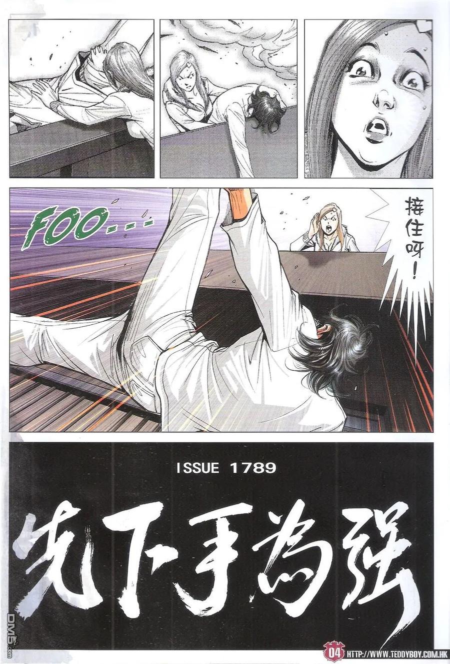 古惑仔 第1789回 先下手为强 第4页